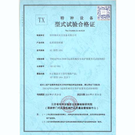 公司荷重产品型式试验通过.jpg