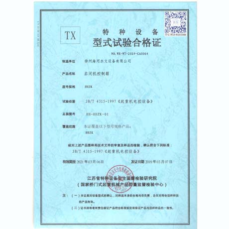 电控柜特种设备型式试验通过.jpg