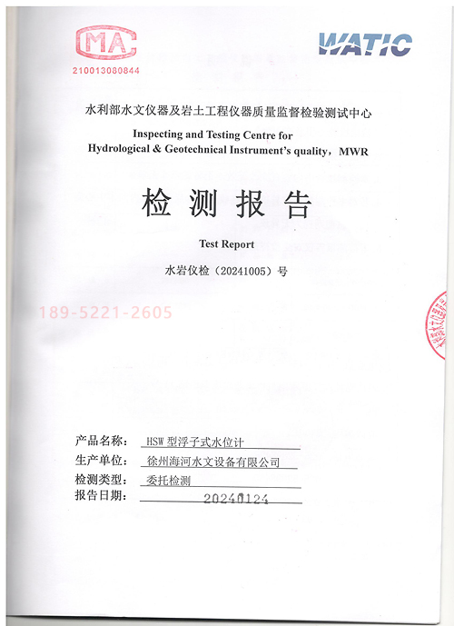 徐州海河HSW型浮子式水位计检测报告2024版